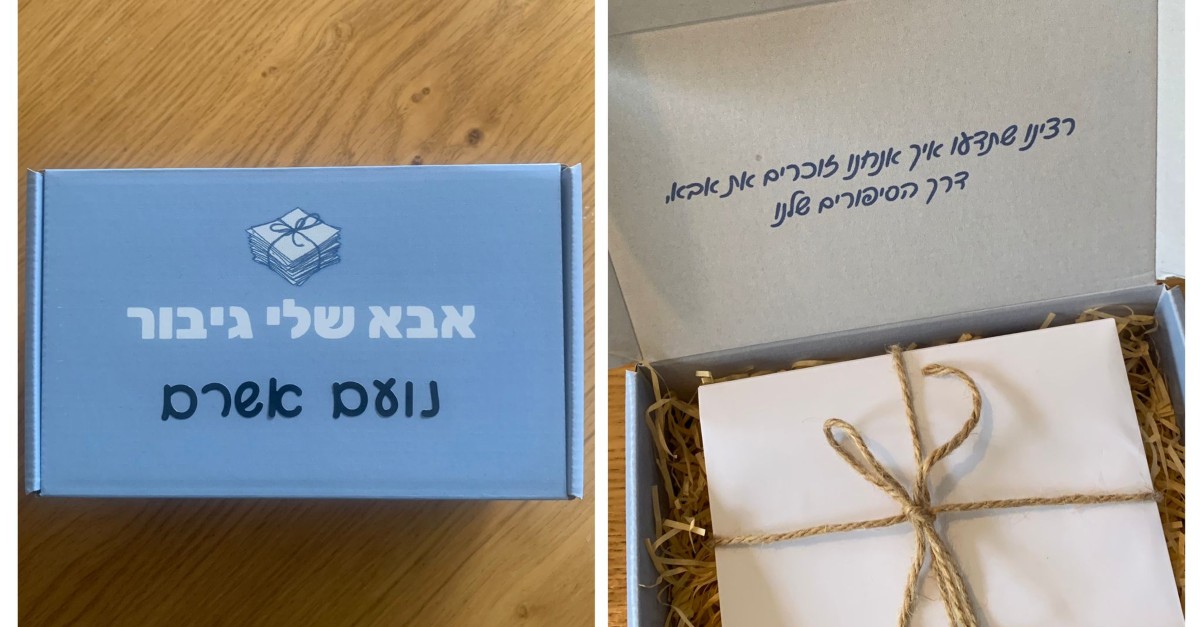 Anniv - Chesed for Israel 1025